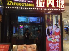 门面-避风塘(嘉兴八佰伴店)