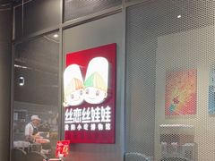 -丝恋丝娃娃(逸天城国贸店)