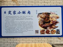 -定家小酥肉·清真(回民街店)