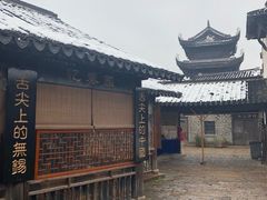 -忆秦园小笼包(惠山古镇总店)