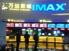 -万达影城(大明宫万达广场IMAX店)
