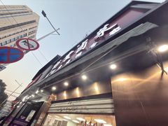 -杨震卤菜旗舰店