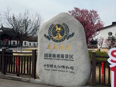 -镇江中国醋文化博物馆