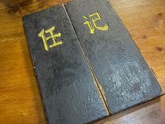 -老北京褡裢火烧·任记