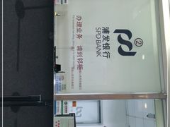 -浦发银行(中原支行)