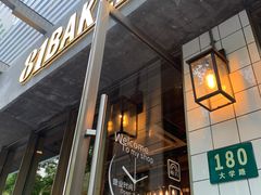 门面-81BAKERY(大学路店)