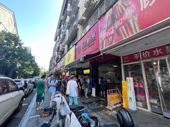 -吴山烤禽 (吴山路店)