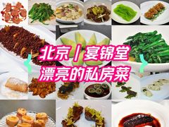 -宴锦堂·西院私房菜