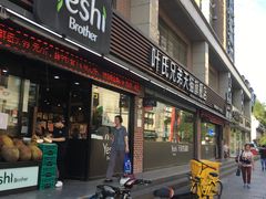 -叶氏兄弟果业(文二西路店)