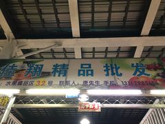 -江杨农产品批发市场