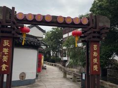 -丝绸小镇荻港古村