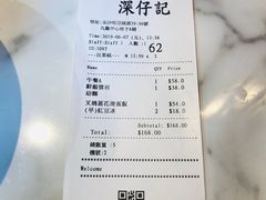 账单-深仔记茶餐厅(亚士厘道店)