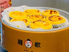 龙歌TOP8蛋挞-龍歌自助小火锅(市南金茂湾店)