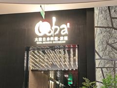 -大葉日本料理·龍蝦任食放題(廣州W酒店)