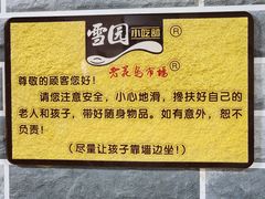 -雪园小吃部(天桥商场店)