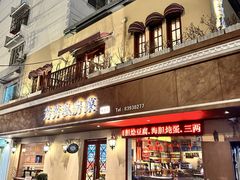 -芳芳私房菜·精做淮扬菜(承德路店)