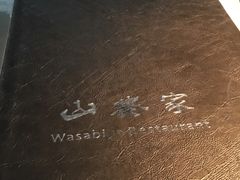 -山葵家·创意料理(宁波来福士店)