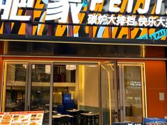 -肥家大排档(天河体育西店)