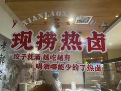 -一篓油水饺(永安街店)