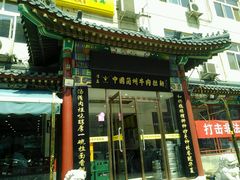 android_upload_pic-西域美食蘭州拉面