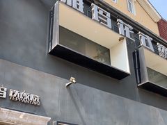 门面-雅玛花式铁板烧餐厅(好运街店)