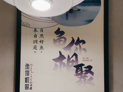 -鱼你相聚·河鲜馆(袁家岭店)