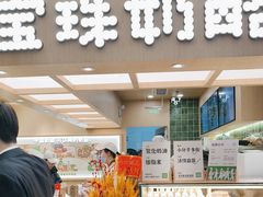-宝珠奶酪(北京国瑞城购物中心店)