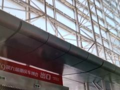 -重庆国际会议展览中心