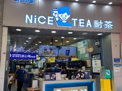 门面-耐茶 NICE TEA(东城万达店)