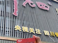 -干老四雅鱼饭店(滨江西路店)