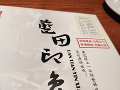 -蓝田印象