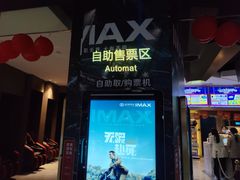 -星河寰宇IMAX影城(星河WORLD·COCO Park店)