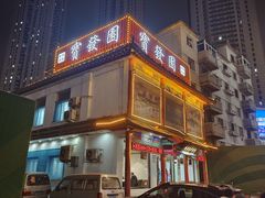 -宝发园名菜馆