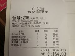 账单-广东道至正餐厅(区庄店)
