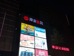 门面-银泰百货(北京大红门店)