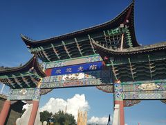 -云南民族村