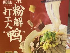 -回味鸭血粉丝汤(新城市广场店)