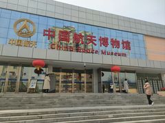 -中国航天博物馆