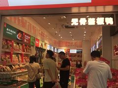 -舜华临武鸭·湖南零食特产(三王街店)