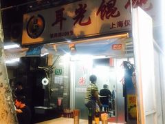 耳光馄饨-潘国仙耳光馄饨(黄家阙路店)