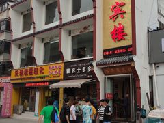 门面-百年聚宾楼(北大街店)