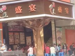 门面-心点盛宴江南西店