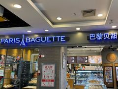 -巴黎贝甜(右安门店)