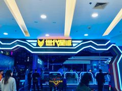 -世代星球·保龄球·镭战真人CS·团建(杨浦店)