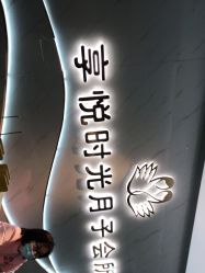-喜孕时光月子中心(北大妇儿东侧店)