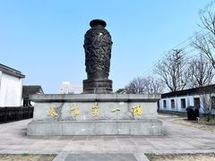 -镇江中国醋文化博物馆