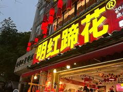 -奎星楼街