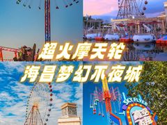 -三亚海昌梦幻海洋不夜城