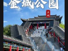 -金城公园