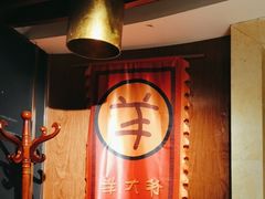 -羊大爷涮肉(亮马桥店)